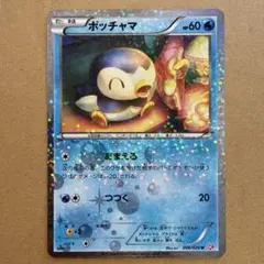 ポケモンカード　006/020　ポッチャマ　シャイニーコレクション