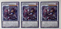 遊戯王 鎖縛竜ザレン レア 3枚セット 最安 セットで割引可能