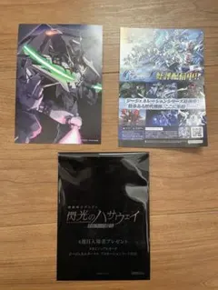 機動戦士ガンダム 閃光のハサウェイ 4週目 入場者特典　コード未使用