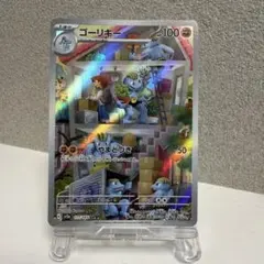 2026年最新】ゴーリキー AR ポケモンカード151の人気アイテム - メルカリ