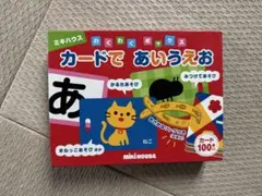 カードであいうえお　ミキハウスのサムネイル