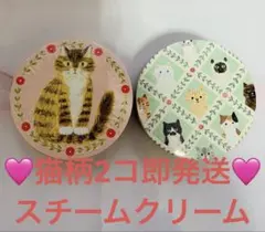 ♥︎新品未開封♥︎猫チームクリーム 2個セットのサムネイル