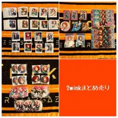 あんスタ　2wink　グッズまとめ売り