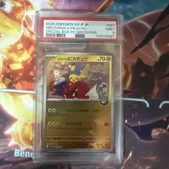 2025年 psa9 ヒロシマのピカチュウ 261/SV-P