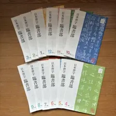 2026年最新】書道 本 臨書の人気アイテム - メルカリ