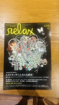 雑誌 relax 109号 2006年3月号 ジュエリー特集