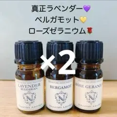 100%天然精油　ベルガモット　ラベンダー　ローズゼラニウム　セット