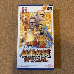 スーパーファミコン　綺麗な箱餓狼伝説スペシャル動作確認済み　取説付きハガキ付き⭐️