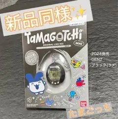 新品同様!!! たまごっち2024 GEN2 ブラック ラメ