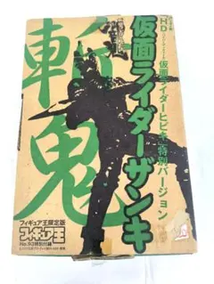 HD仮面ライダーヒビキ 仮面ライダーザンキ フィギュア王限定版のサムネイル