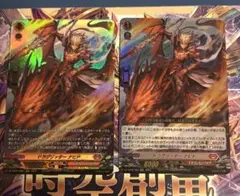 ドラグリッター・ナヒド 2枚セット