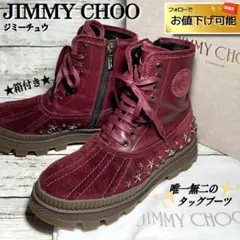 箱付き✨JIMMYCHOOジミーチュウ スタッズレースアップブーツトラックソール