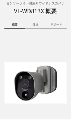 VL-WD813X センサーライト付屋外ワイヤレスカメラ　3個セットのサムネイル
