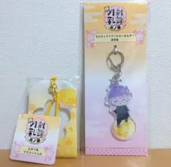 ちびキャラアクリルキーホルダー 源清麿 月ノ巻 お守り風マスコット入れ