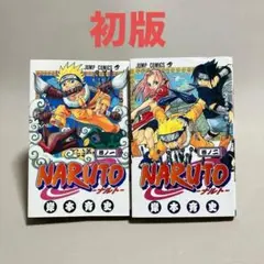 2025年最新】初版 ナルト 1巻の人気アイテム - メルカリ