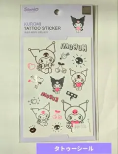 【正規品】サンリオ　クロミ タトゥーシール　タトゥーステッカー