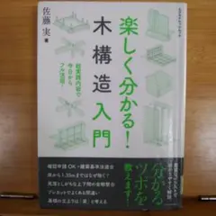 楽しく分かる! 木構造入門 超実践内容で今日からフル活用!