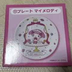 マイメロディ 当たりくじ プレート