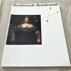 【希少】 大レンブラント展 図録 Rembrandt