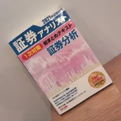 2026年最新】パーフェクト証券アナリストの人気アイテム - メルカリ