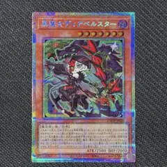 【no.46】黒魔女ディアベルスター 絵違いPSE