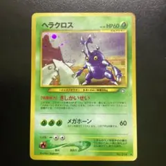 ヘラクロス ☆ 拡張パック第1弾 金、銀、新世界へ… - メルカリ