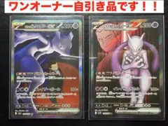 ロケット団のミュウツーex SAR SRセット メガドリーム