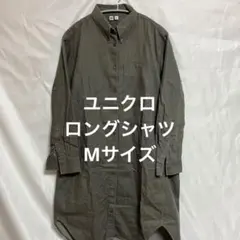 ユニクロ グレー Mサイズ 長袖シャツ ロング丈