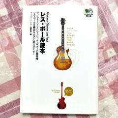 2026年最新】レスポール大名鑑の人気アイテム - メルカリ