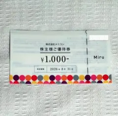 2025年最新】メニコン 株主優待の人気アイテム - メルカリ