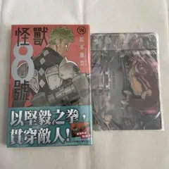 怪獣8号　台湾　限定版　コミック　クリアカード