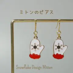 手袋〝ミトン〟ピアス イヤリング クリスマス ユニーク おもしろ