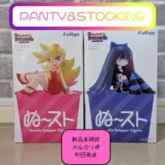 パンスト ぬースト フィギュア 2種 PSG