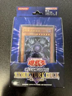 遊戯王 ストラクチャーデッキ 帝王の降臨