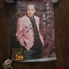 2026年最新】藤田まことサインの人気アイテム - メルカリ