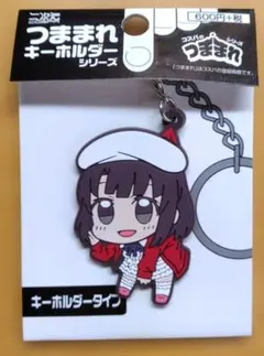 冴えない彼女の育て方　加藤恵　つままれキーホルダー