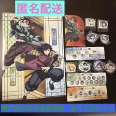 鬼滅の刃×くら寿司KURA　竈門炭治郎＆冨岡義勇　他１０点セット