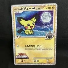 ポケモンカード ギザみみピチューM LV.30 009/022 - メルカリ