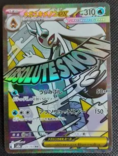 メガユキメノコex MA :中国語箔押しエラー [M2a 224/193]