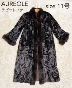 【美品】AUREOLE ラビットファー ロングコート 11号 ブラウン M5