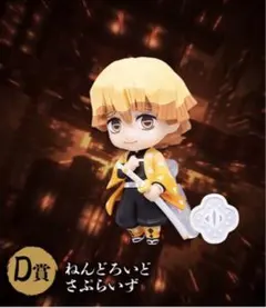 【新品】鬼滅の刃 善逸 D賞ねんどろいどさぷらいず アニプレックスオンラインくじ