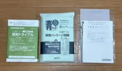 2026 共通テスト対策 パック3種 駿台青パック Z会 河合塾Kパック 全科目