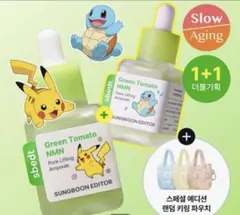 グリーントマト NMNポアリフティングアンプル　成分エディター　美容液　ポケモン