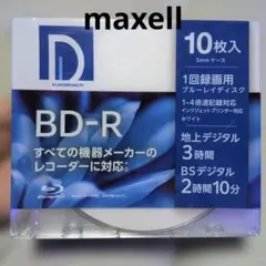 maxell 録画用 BD-R 10枚入 25GB