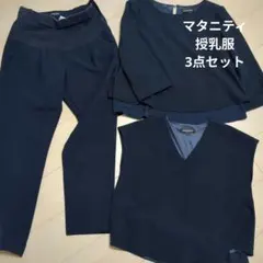 マタニティ 　授乳服　3点セット ネイビー