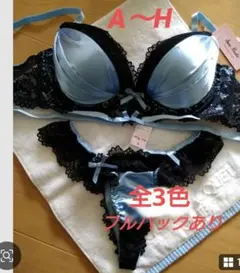 新品　甘辛サテンアンダークロスブラジャーショーツセット　Tバック　ブルー　上下