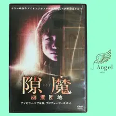 屋敷女 アンレイテッド 無修正版 DVD ホラー レア映画 廃盤 - メルカリ