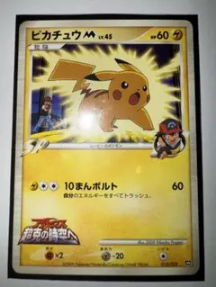 2026年最新】ピカチュウM[ムービー]の人気アイテム - メルカリ