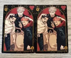 呪術廻戦展　BIGトランプ　五条悟　乙骨憂太　虎杖悠仁　2枚