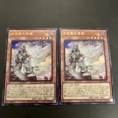 遊戯王　白き竜の落胤　ウルトラレア　２枚セット